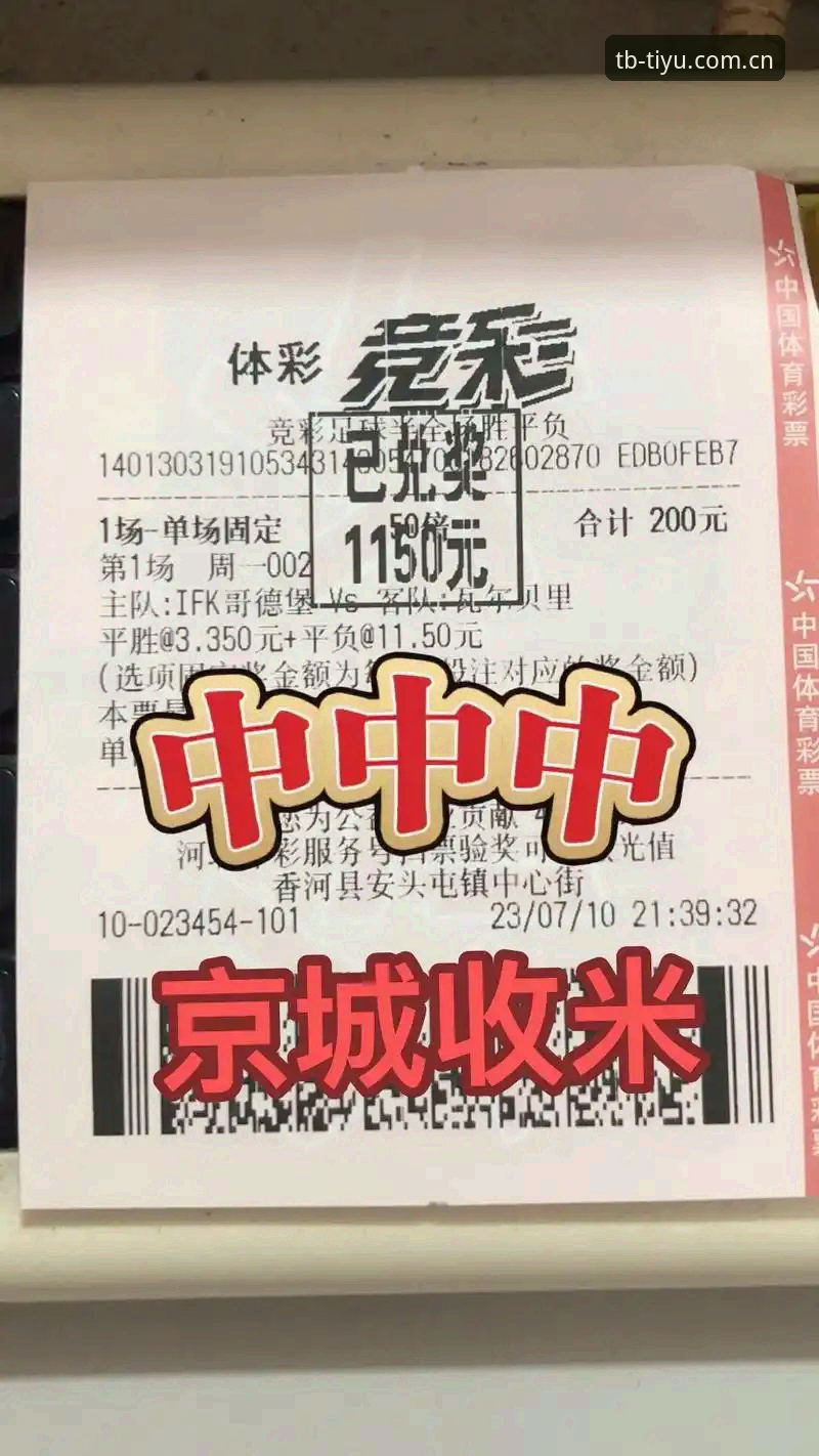 天博体育是什么 天博体育综合平台深度分析:从竞彩数据到App体验的全面解析