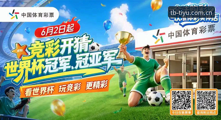 天博体育网页版 如何高效利用天博体育网页版获取竞彩数据与赛事资讯?